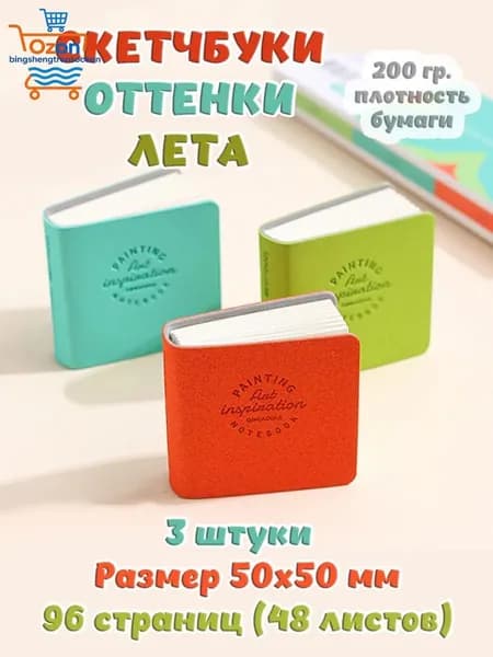 Скетчбук, листов: 48