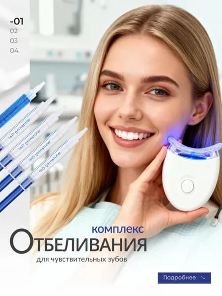 Отбеливание зубов, отбеливатель для зубов с реминерализующим гелем ONE MOMENT