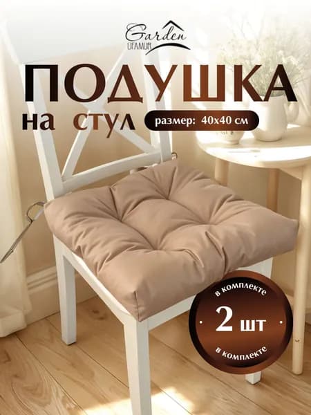 UFAMUR Матрас для садовой мебели 40х40 см
