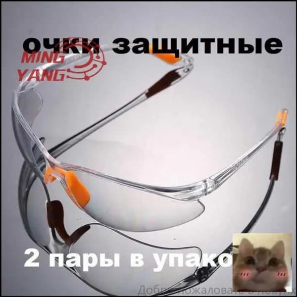 Очки защитные, цвет: Прозрачный, 2 шт.