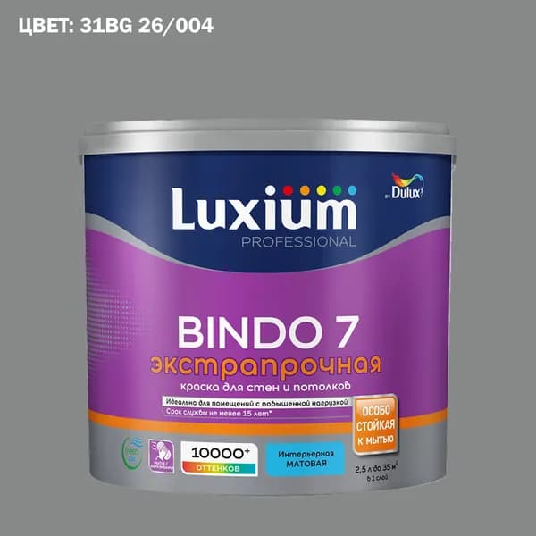 Краска колерованная для стен и потолков экстрапрочная Luxium by Dulux Professional Bindo 7 матовая база BC 2.25 л (Готовый цвет: 31BG 26/004 - Товар под заказ)