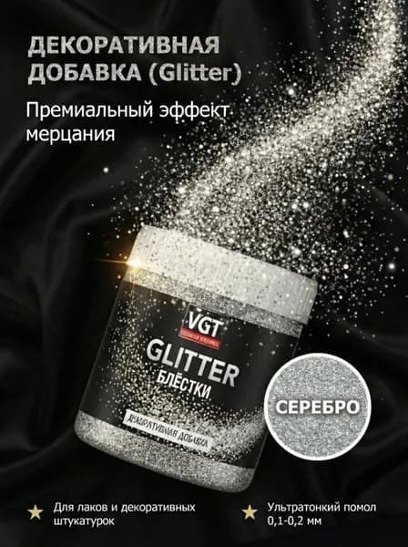 Глиттер декоративный VGT / Блестки сухие для строительных смесей, штукатурки, лака и эпоксидной смолы, серебро, 50 г