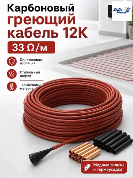 Тёплые полы электрические 100 метров бухта. Карбоновый углеродноволокновый тёплый пол. Кабель нагревательный углеродное волокно для обогрева пола 12К, 33 Омм.