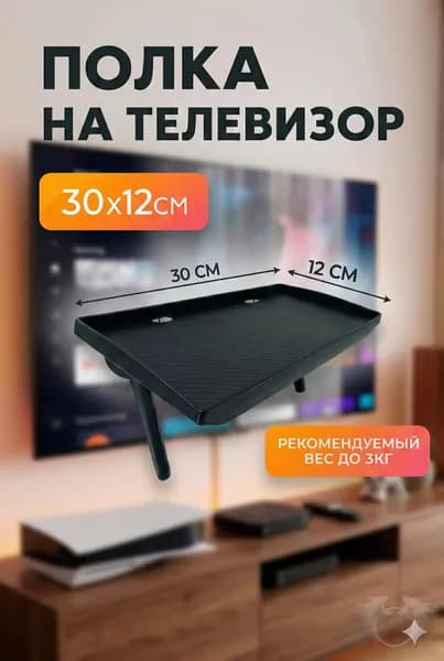 Полка Стойка для ТВ-приставки без перфорации, кронштейн хранения монитора офисного компьютера-перфорирован