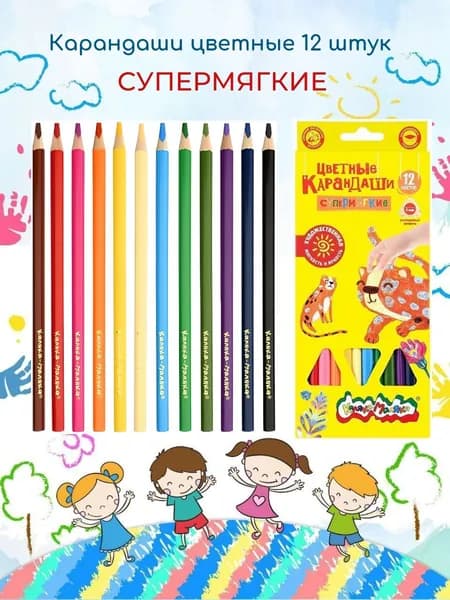 Карандаши цветные супер мягкие для рисования детские Каляка-Маляка Премиум, набор 12 цветов