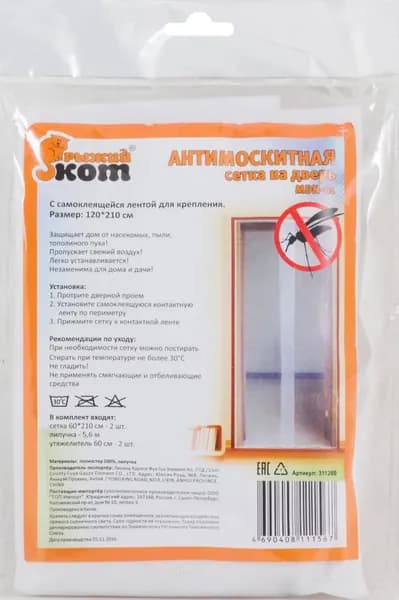 Сетка антимоскитная на дверь MDN-01, 120*210см