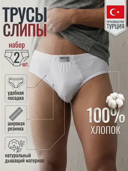 Трусы слипы плавки хлопок набор 2 шт