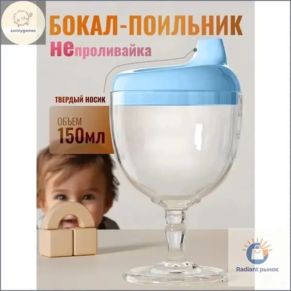 Поильник детский непроливайка бокал розовый