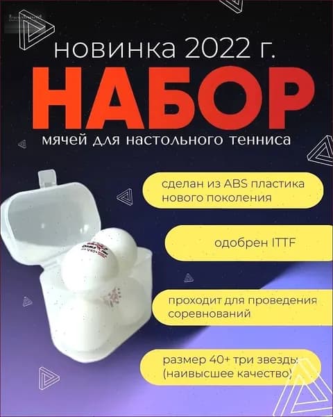 Шарики для пинг-понга 4шт