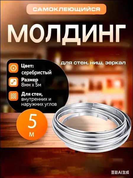 Молдинг для стен