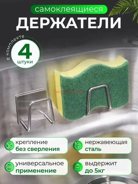 Держатель кухонный для губки, мыла, для крышек, 5 см х 5 см х 5 см, 4 шт