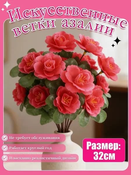 Искусственные цветы,1шт