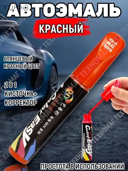 Краска автомобильная, цвет: красный, 10 мл
