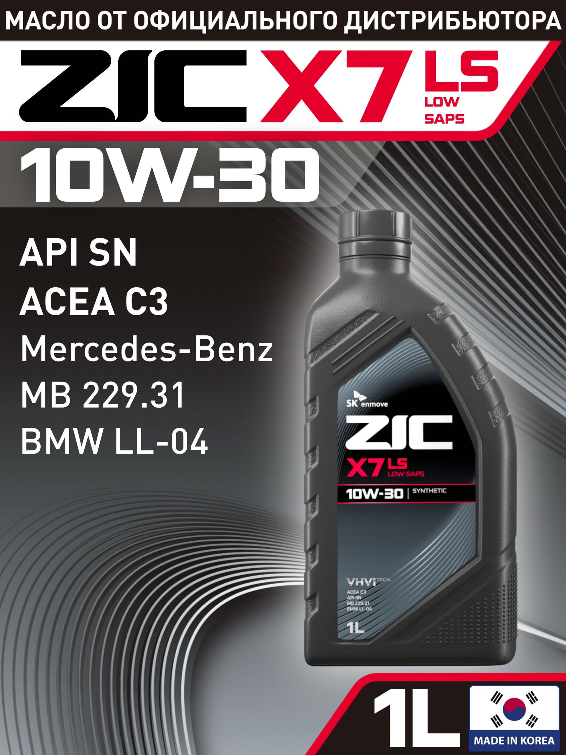 ZIC X7 LS 10W-30 Масло моторное, Синтетическое, 1 л