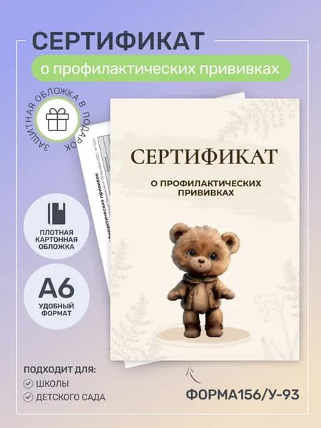 Studio Print Сертификат прививок A6, 1 шт., листов: 7