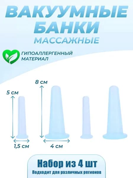 Вакуумные банки массажные для лица шеи, синий, 4 шт.