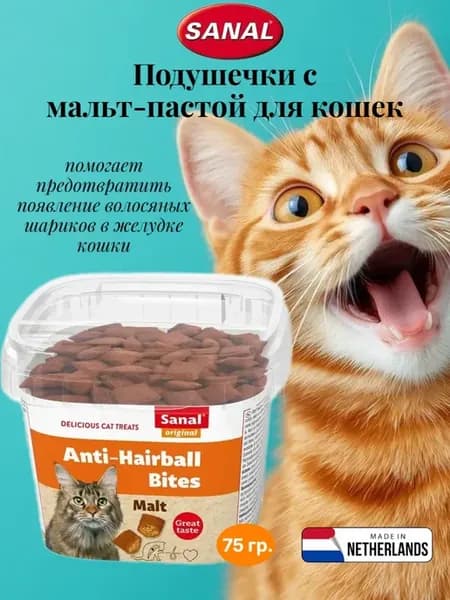 Подушечки с мальт-пастой для кошек 75г
