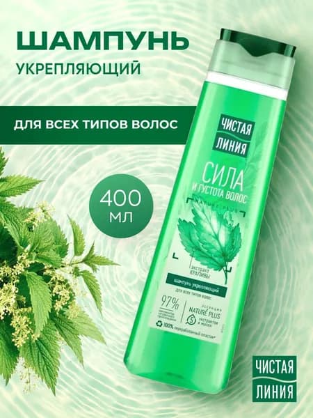 Шампунь Чистая Линия с экстрактом крапивы, 400 мл