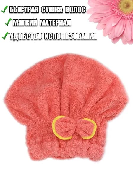 Мягкая махровая шапочка для душа