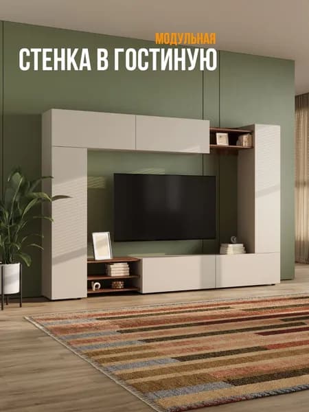 Стенка в гостиную, стенка для гостиной, ЭЛЕН, Кашемир/Каштан, 270,1х185,1х37,1 см (ШхВхГ)
