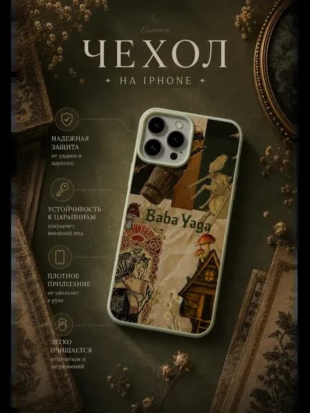 Чехол на iPhone 15 Pro Max с принтом Русь