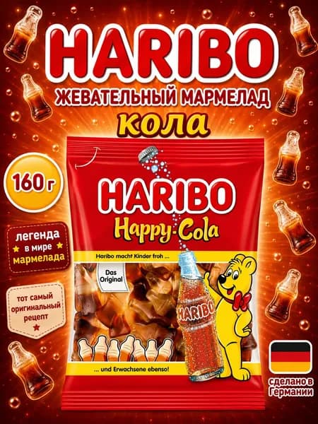 Haribo, Жевательный мармелад Счастливая Кола, 160 г, Happy Cola