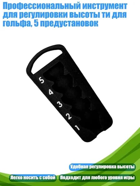 Набор для игры в гольф
