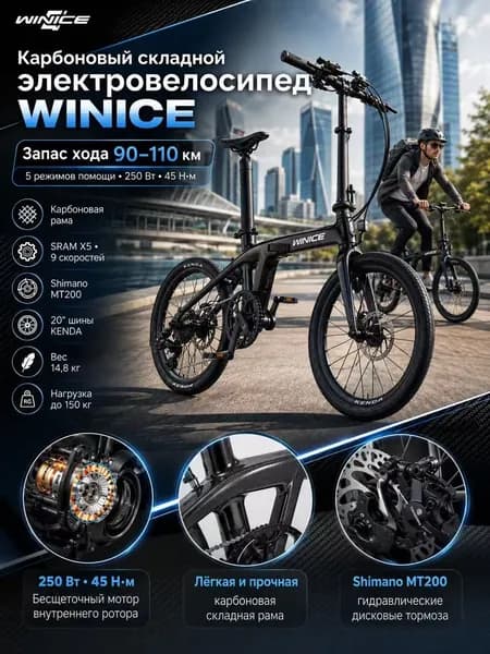 WINICE Электровелосипед 2026, 250 Вт