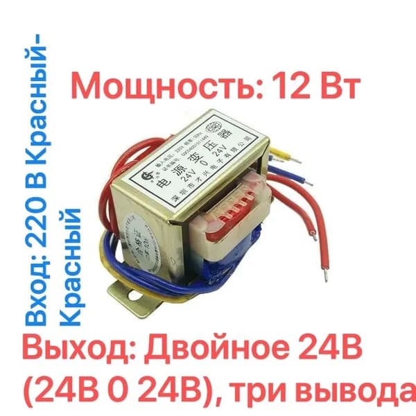 Понижающий трансформатор CX-4826, 12Вт, 220В на двойной 24В