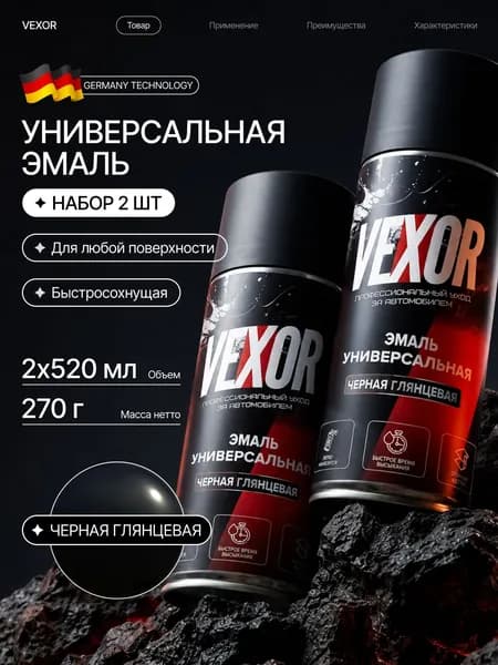 Краска аэрозольная черная глянцевая универсальная VEXOR, алкидная эмаль в баллончике 1040 мл. Комплект 2шт по 520мл