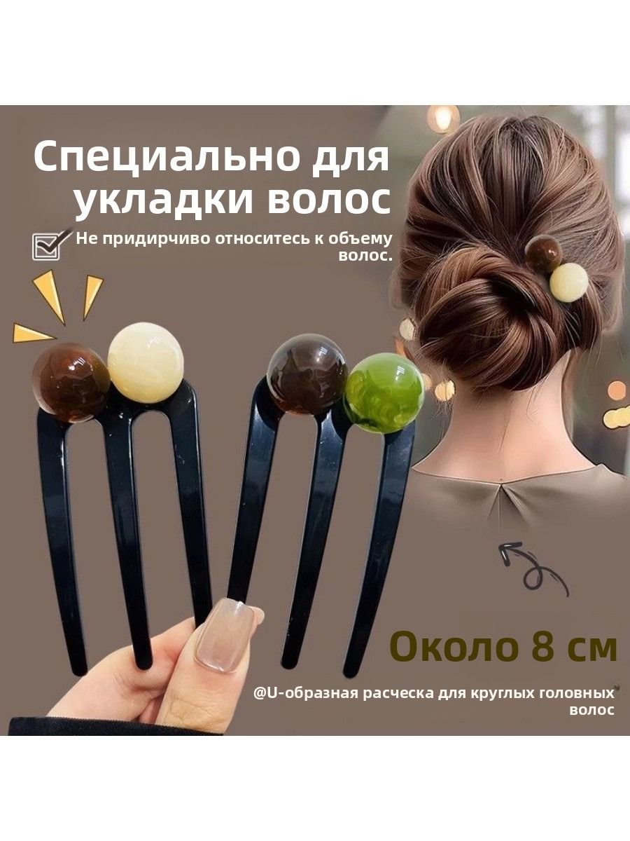 Шпильки для волос 2 шт.