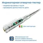 Индикаторная отвертка-тестер (модернизированная с 2мя лампами индикации)