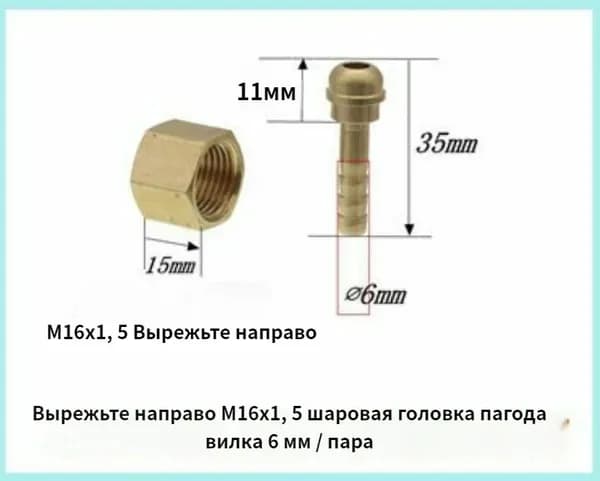 Вырежьте направо. M16x1.5 шаровая головка пагода вилка 6мм / платить,Ремонтный комплект, штуцер в сборе для газовой пушки