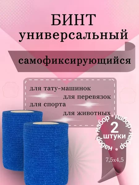 Бинт самофиксирующийся
