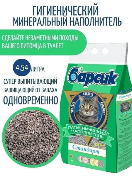 Барсик Наполнитель Минеральный Впитывающий 2000г.