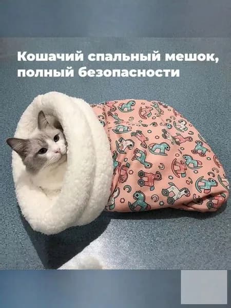 Зимняя теплая закрытая кровать для кошек и собак, товары для домашних животных, спальный мешок