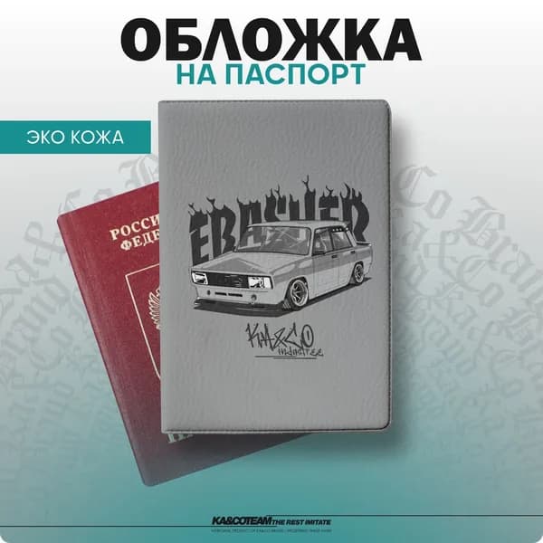 Обложка на паспорт с принтом Ваз 2105 EBASHER