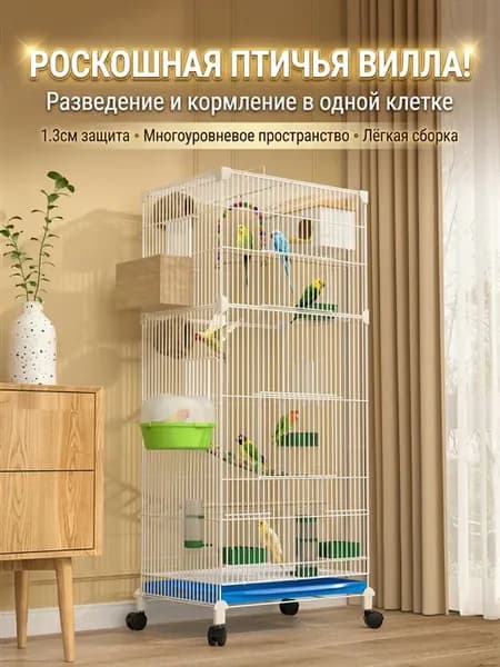 Большая высокая клетка для попугая, для птиц с наполнением