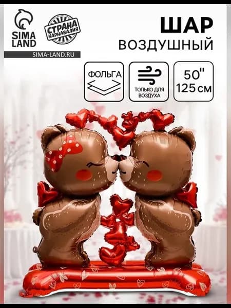 Праздничный шар фольгированный 50" любовь и мишки