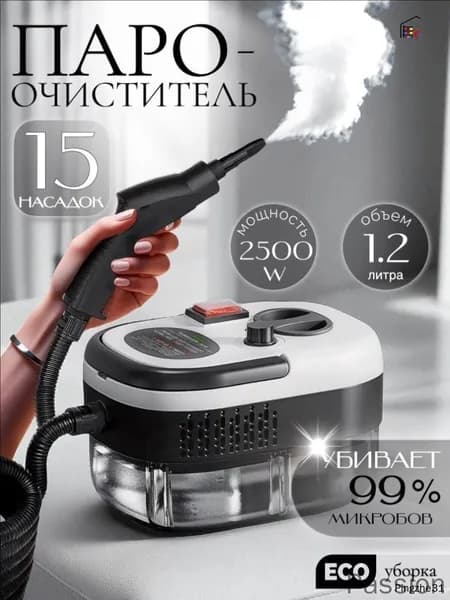 Пароочиститель Пароочиститель 2500 Вт, насадки - 8 шт