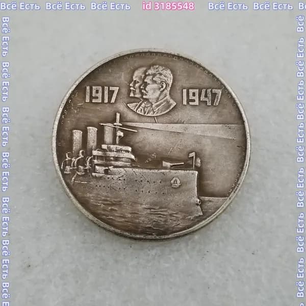 1917-1947 Ленин и Сталин советская монета медь 32 мм