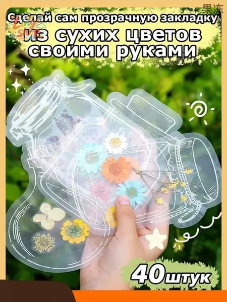 Закладка 10 см, 40 шт.