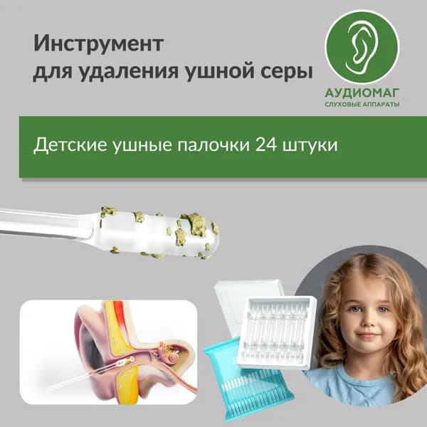 Ушные палочки для детей и новорожденных для чистки ушей. От серных пробок очиститель детский. Как чистить уши.