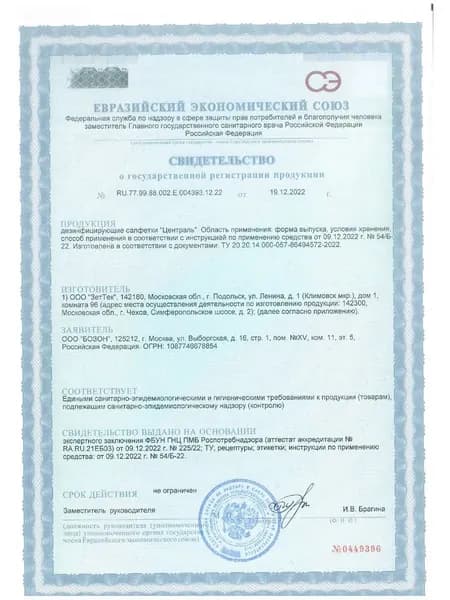Централь "Джокер" - салфетки дезинфицирующие (120шт) БОЗОН