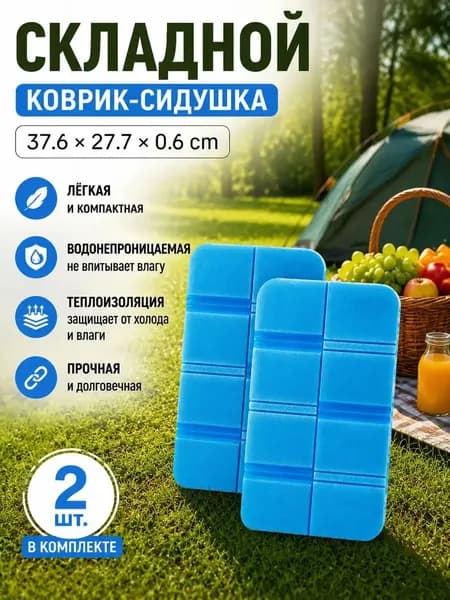 Премиум влагозащитная складная сидушка XPE, легкая для путешествий, многофункциональна, тепло держится в двух штуках
