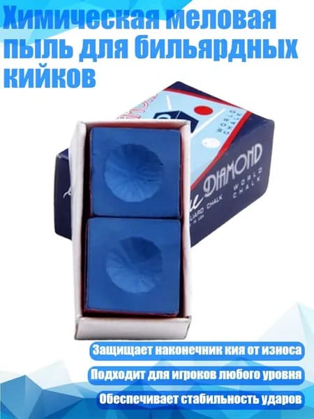 Химическая меловая пыль для бильярдных кийков