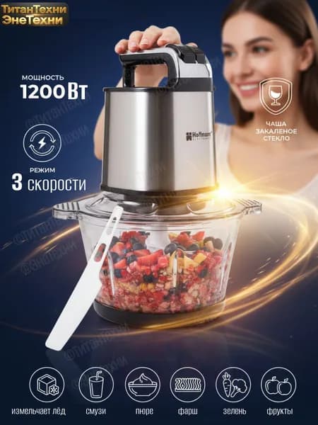 Измельчитель электрический профессиональный 1200 Вт, чоппер для кухни ресторана и кафе, чаша стеклянная 2 литра, ножи нержавейка, для мяса, льда, орехов, овощей, приготовление фарша и смузи