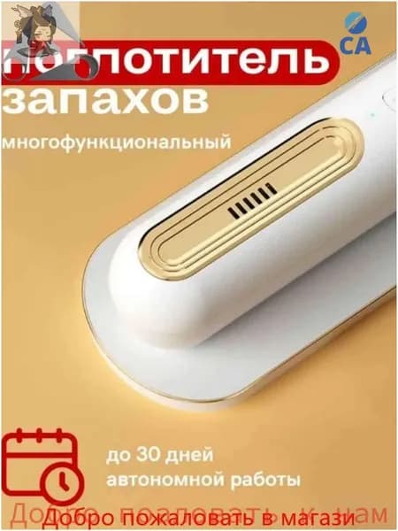 Очиститель воздуха Поглотзапахзолот Техмаркет