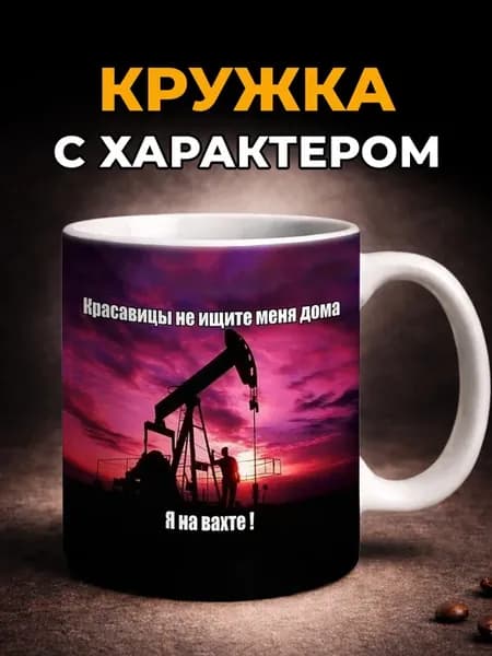 Кружка с мемом керамическая с прикольным принтом в подарок