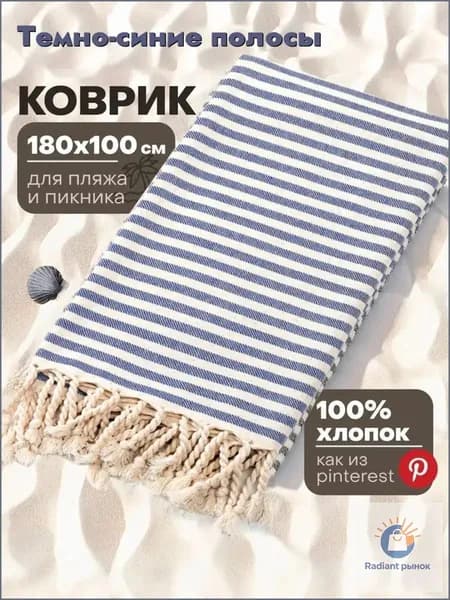 Плед вязаный , Хлопок, 180 см х 100 см